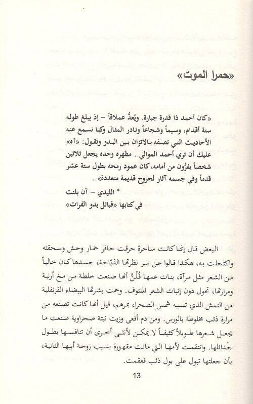 Sultanatür-Reml Siretü Eşhur Cemilat Badiyyetiş-Şam - سلطانات الرمل سيرة أشهر جميلات بادية الشام - 2