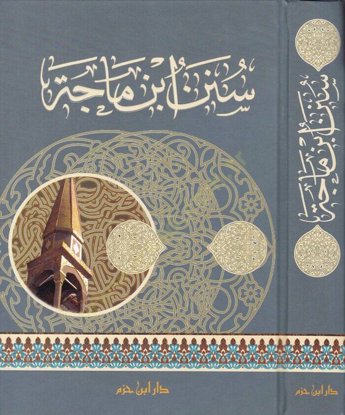 Sünen İbn Mace  - سنن ابن ماجه - 1