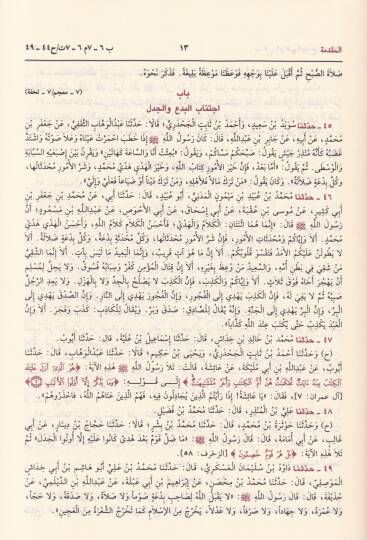 Sünen İbn Mace  - سنن ابن ماجه - 2