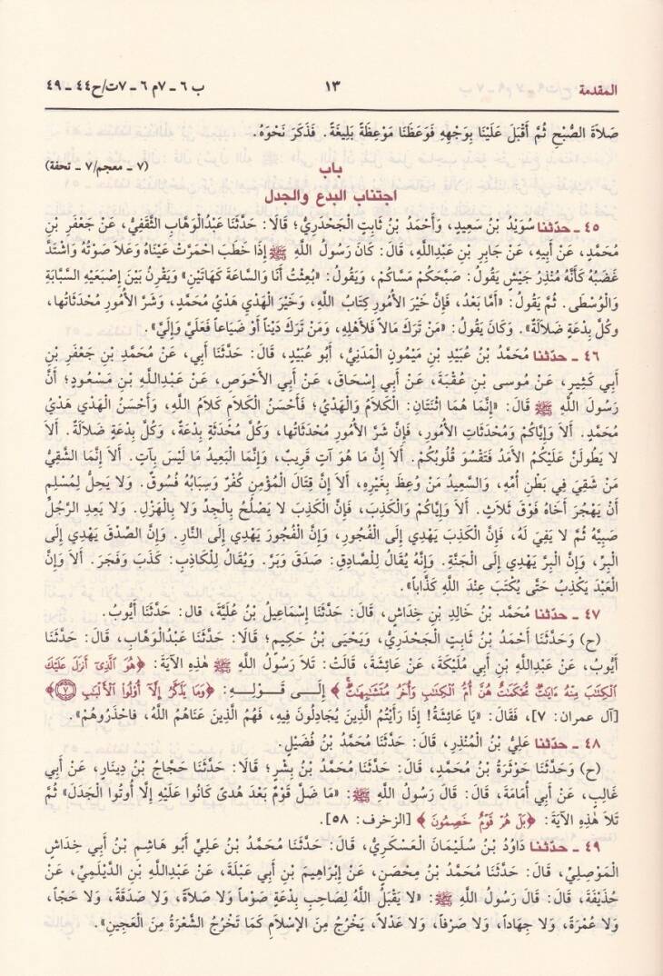 Sünen İbn Mace  - سنن ابن ماجه - 2