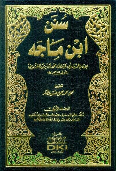 Sünen İbn Mace  - سنن ابن ماجه - 1