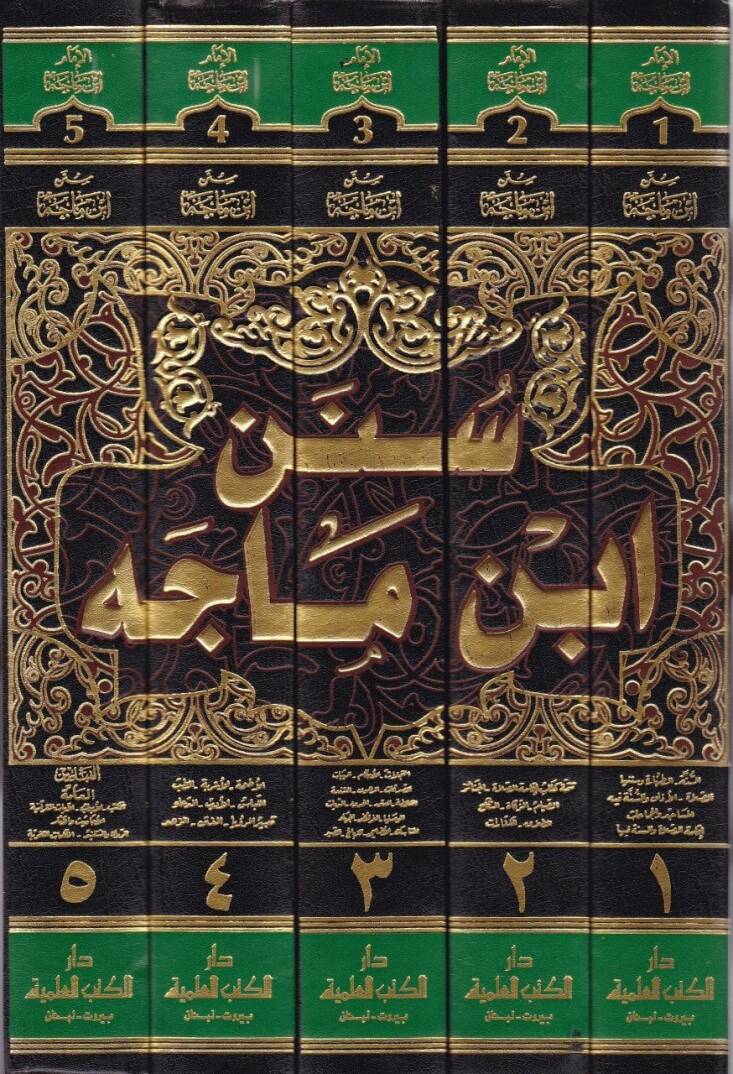 Sünen İbn Mace  - سنن ابن ماجه - 2