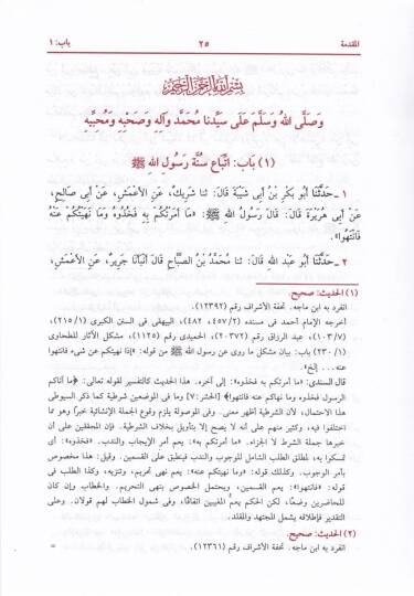 Sünen İbn Mace  - سنن ابن ماجه - 3