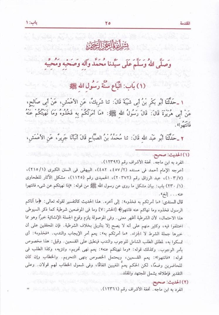 Sünen İbn Mace  - سنن ابن ماجه - 3