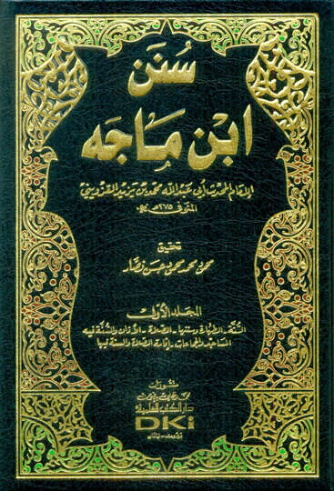 Sünen İbn Mace  - سنن ابن ماجه
