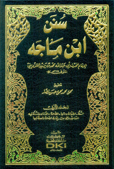 Sünen İbn Mace - سنن ابن ماجه - 1