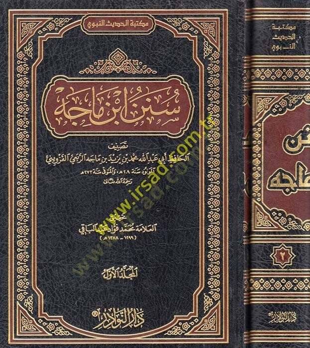 Sünen İbn Mace  - سنن ابن ماجه - 1