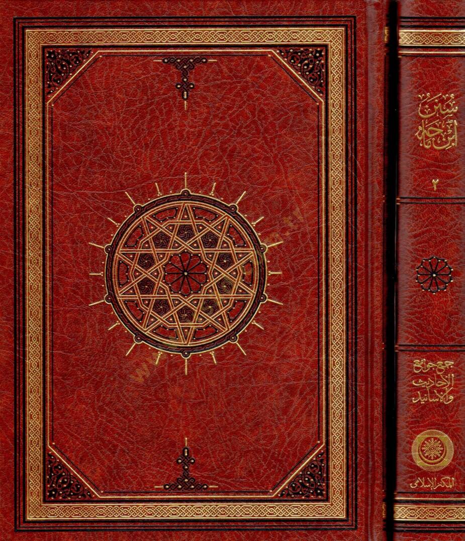 Sünen ibn Mace - سنن ابن ماجه - 2