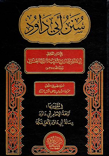 Sunenu Ebi Davud - سنن أبي داود