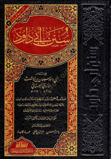 Sünenu Ebi Davud  - سنن أبي داود