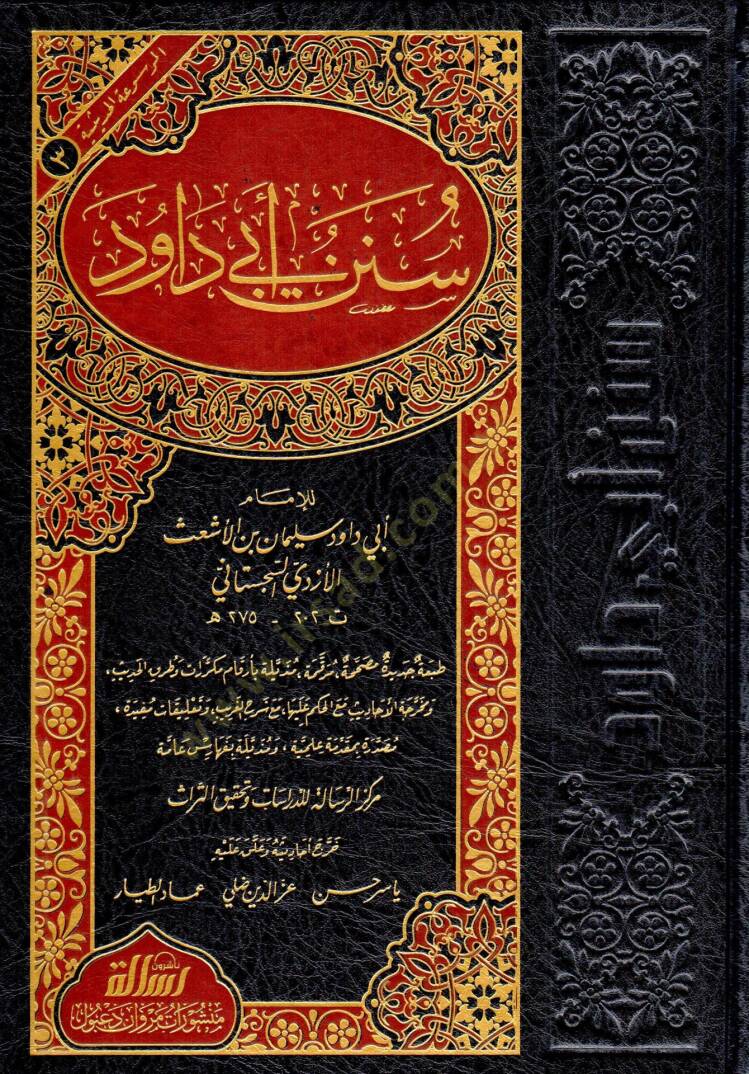 Sünenu Ebi Davud  - سنن أبي داود - 1