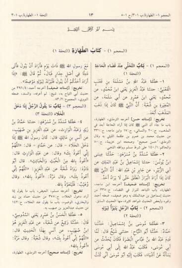 Sünenu Ebi Davud  - سنن أبي داود - 2