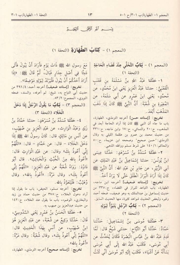 Sünenu Ebi Davud  - سنن أبي داود - 2