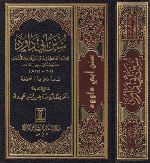 Sünenu Ebi Davud  - سنن أبي داود