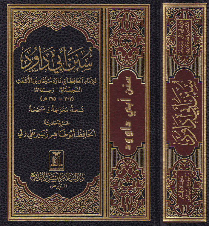 Sünenu Ebi Davud - سنن أبي داود - 1