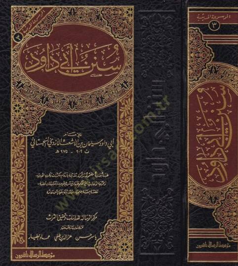 Sünenu Ebi Davud  - سنن أبي داود