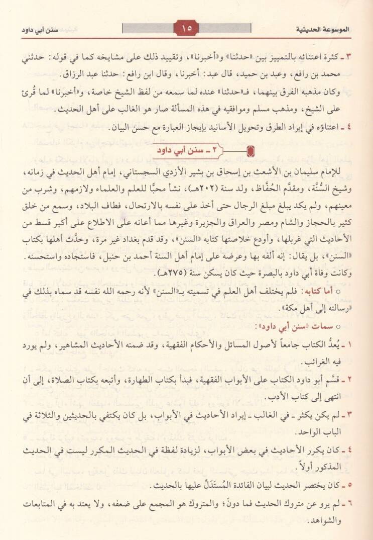 Sünenu Ebi Davud  - سنن أبي داود - 2
