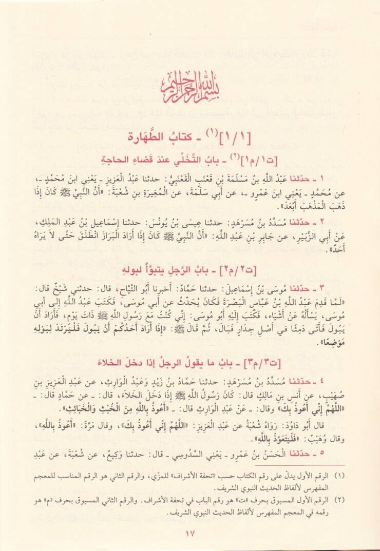 Sünenu Ebi Davud  - سنن أبي داود - 2