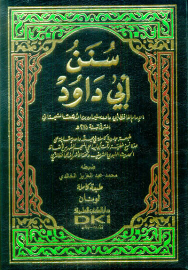 Sünenu Ebi Davud  - سنن أبي داود