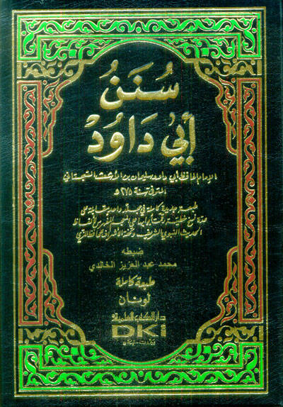 Sünenu Ebi Davud - سنن أبي داود - 1