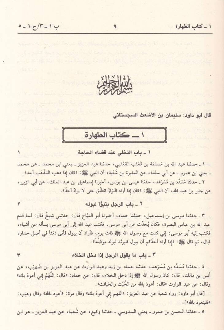 Sünenu Ebi Davud  - سنن أبي داود - 2