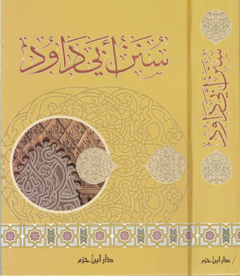 Sünenu Ebi Davud  - سنن أبي داود