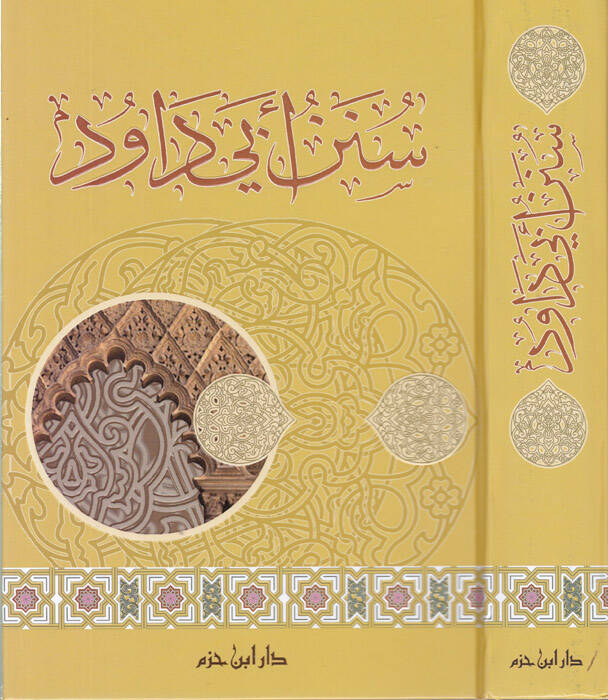 Sünenu Ebi Davud - سنن أبي داود - 1
