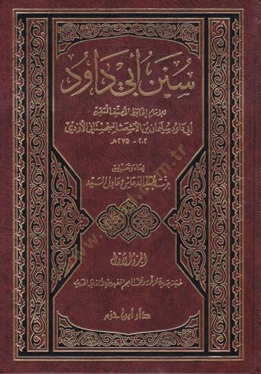 Sünenu Ebi Davud  - سنن أبي داود