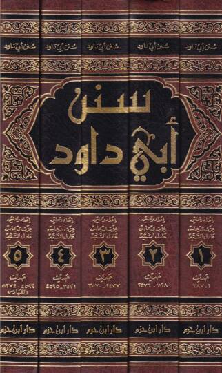 Sünenu Ebi Davud  - سنن أبي داود - 2