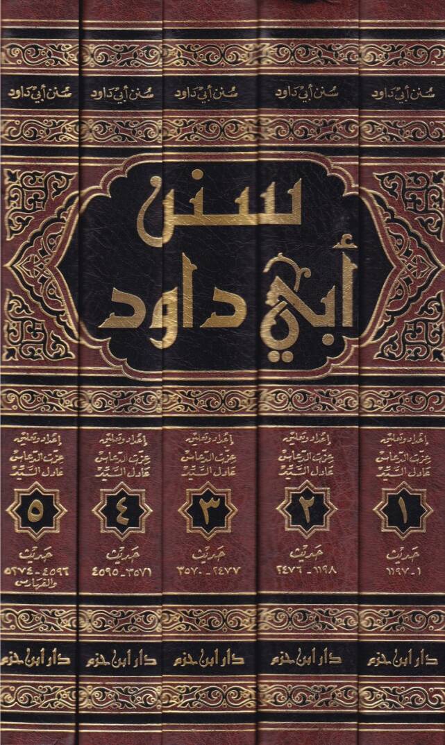 Sünenu Ebi Davud  - سنن أبي داود - 2