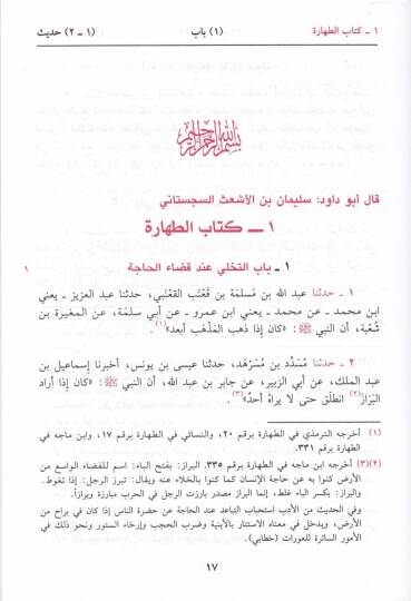 Sünenu Ebi Davud  - سنن أبي داود - 3