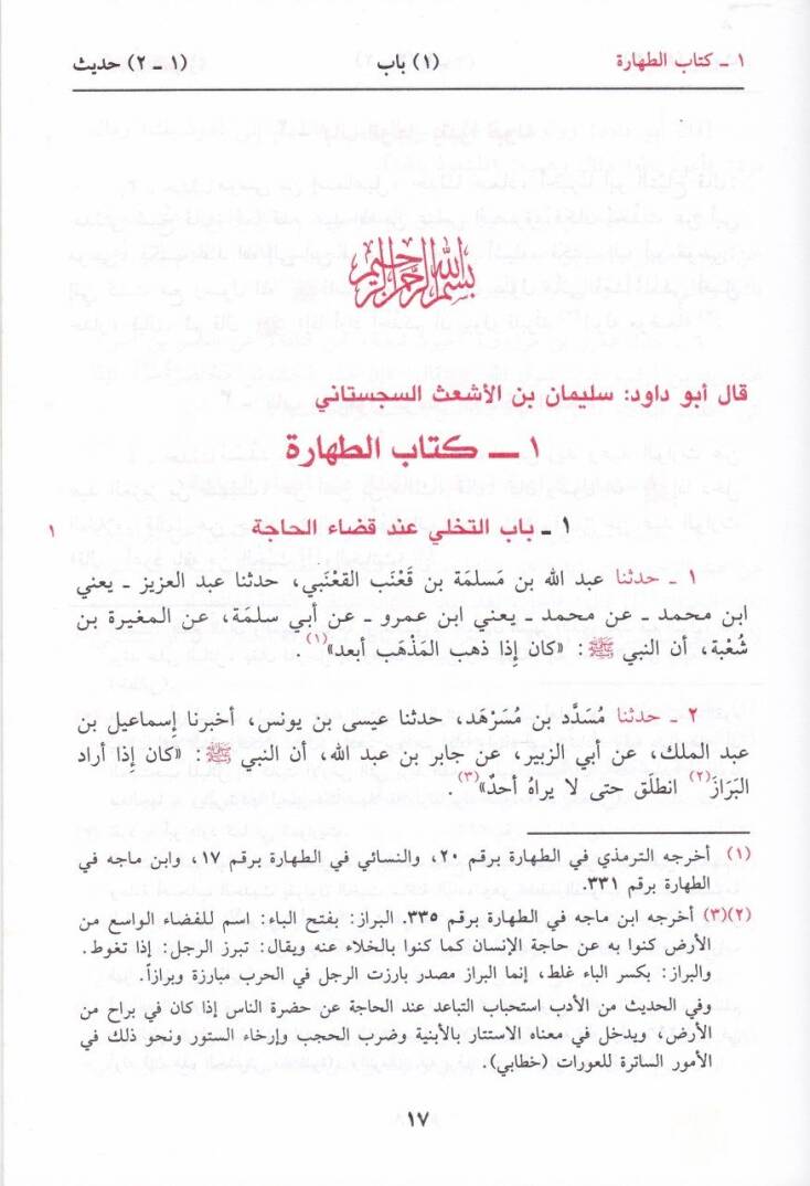 Sünenu Ebi Davud  - سنن أبي داود - 3