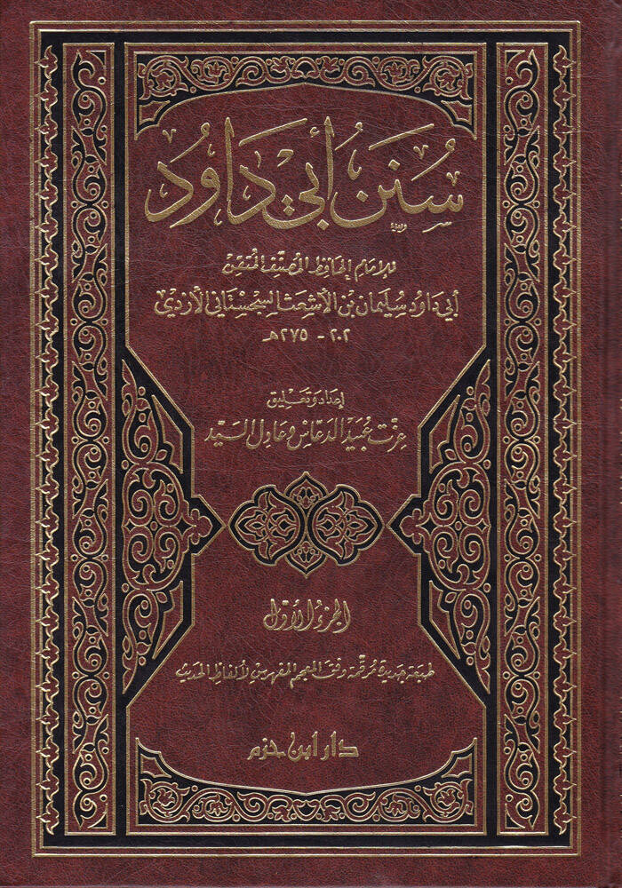 Sünenu Ebi Davud - سنن أبي داود - 1
