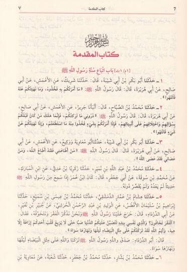 Sünenu İbn Mace  - سنن ابن ماجة - 2