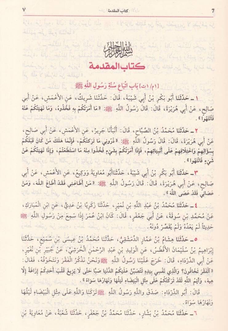 Sünenu İbn Mace  - سنن ابن ماجة - 2