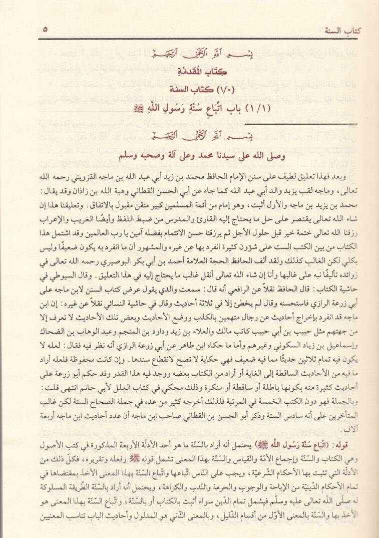 Sünenu İbn Mace  - سنن أبن ماجة - 3