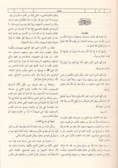 Sünenu İbn Mace  - سنن أبن ماجة - 2