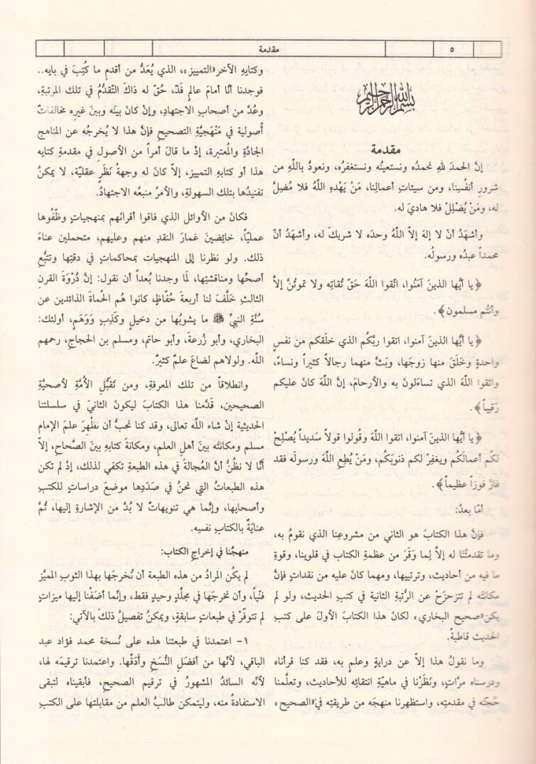 Sünenu İbn Mace  - سنن أبن ماجة - 2