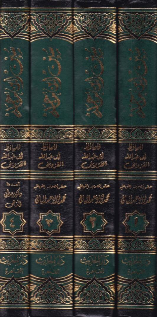 Sünenu İbn Mace  - سنن ابن ماجة - 2