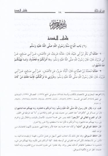 Sünenu İbn Mace  - سنن ابن ماجة - 3
