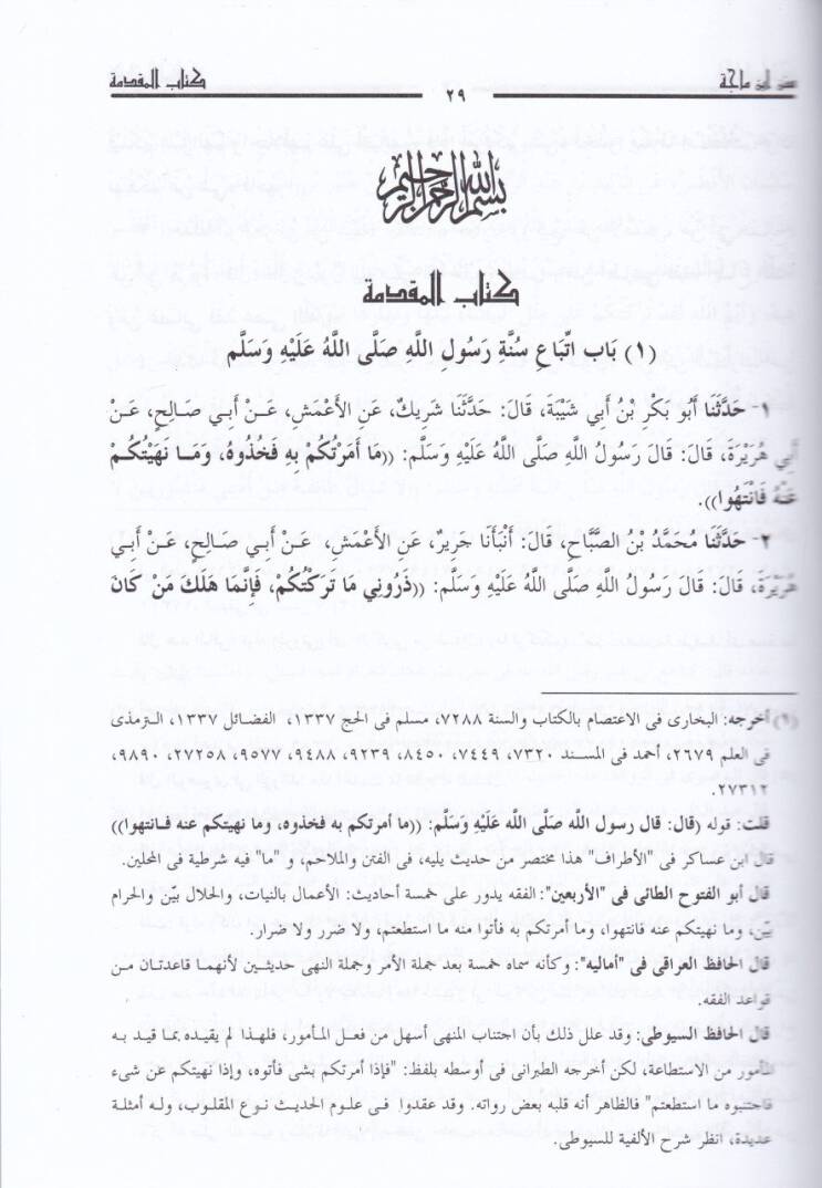 Sünenu İbn Mace  - سنن ابن ماجة - 3