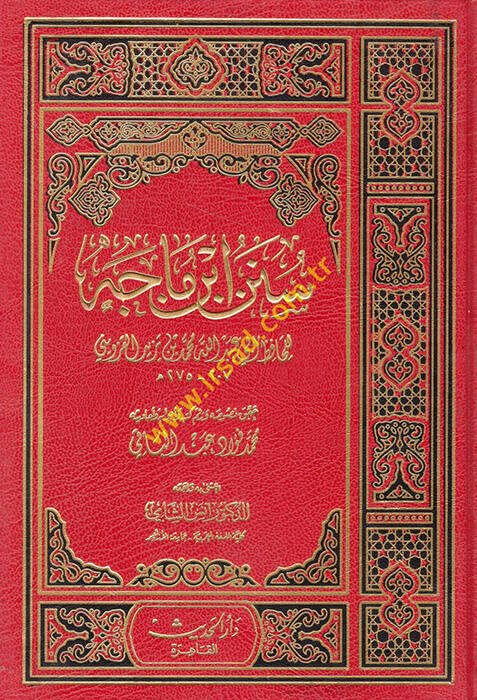 Sünenu İbn Mace - سنن ابن ماجة - 1