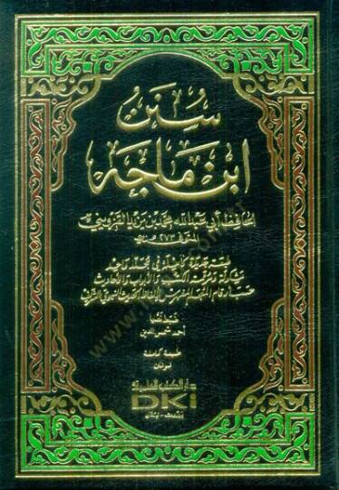 Sünenu İbn Mace  - سنن ابن ماجه