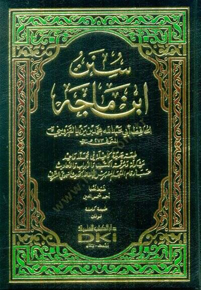 Sünenu İbn Mace  - سنن ابن ماجه - 1