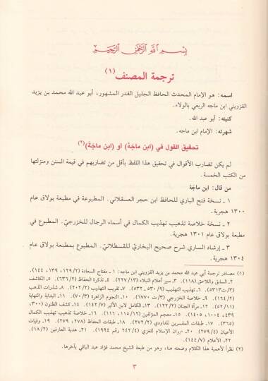 Sünenu İbn Mace  - سنن ابن ماجه - 2