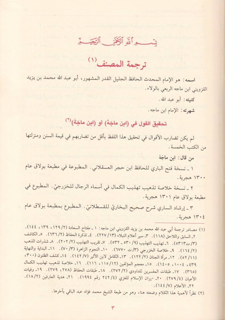 Sünenu İbn Mace  - سنن ابن ماجه - 2