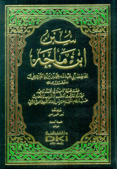 Sünenu İbn Mace  - سنن ابن ماجه