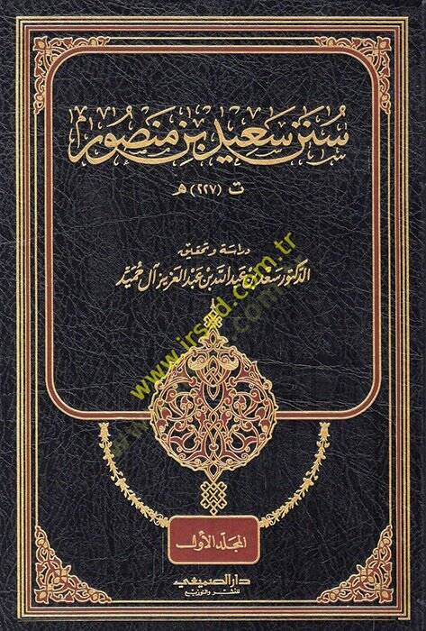 Sünenu Said b. Mansur  - سنن سعيد بن منصور - 1