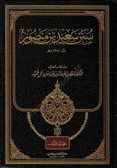 Sünenu Said b. Mansur  - سنن سعيد بن منصور