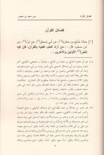 Sünenu Said b. Mansur  - سنن سعيد بن منصور - 3